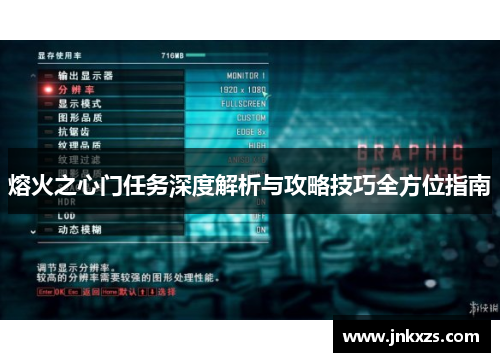 熔火之心门任务深度解析与攻略技巧全方位指南
