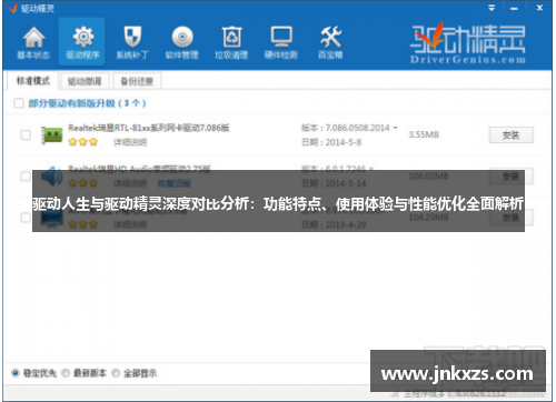 驱动人生与驱动精灵深度对比分析：功能特点、使用体验与性能优化全面解析